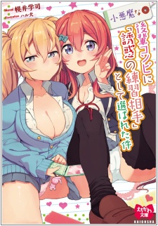 Imagen de Koakuma na Kouhai Konbini "Yuuwaku no Renshuu Aite" Toshite Erabareta Ken