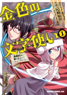 Poster de Konjiki no Word Master: Yuusha Yonin ni Makikomareta Unique Cheat