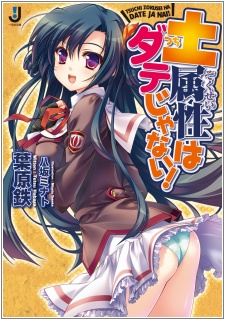 Imagen de Tsuchi Zokusei wa Date ja Nai!