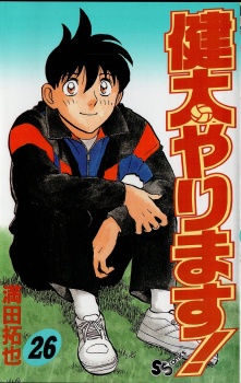 Imagen de Kenta Yarimasu!