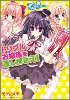 Triple Ojousama wo Sashiosae! cover