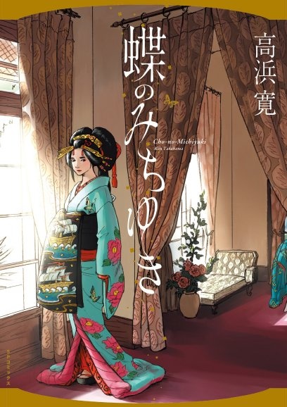 Cover for Chou no Michiyuki