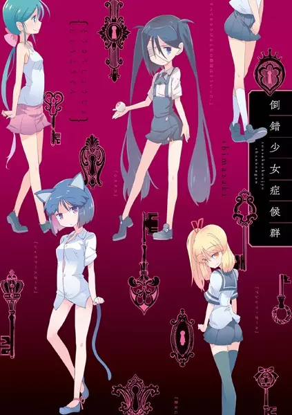 Tousaku Shoujo Shoukougun