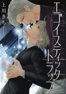 Imagen de Egoistic Trap