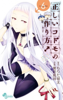 Imagen de Tadashii Kodomo no Tsukurikata!