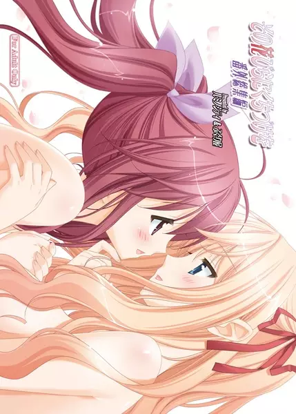 Sono Hanabira ni Kuchizuke wo: Bangai Soushuuhen manga cover