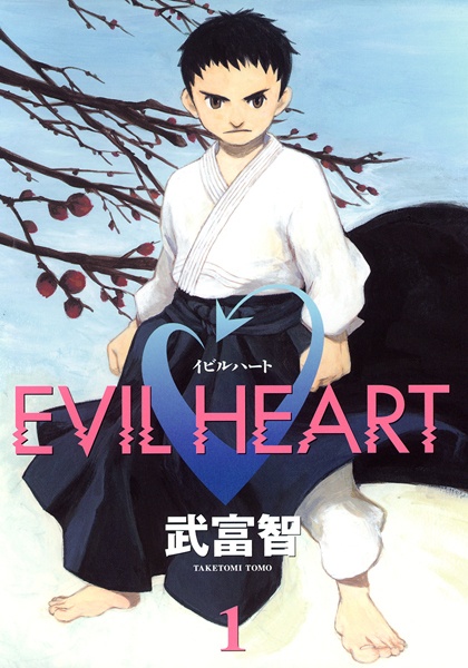 Cover for Evil Heart