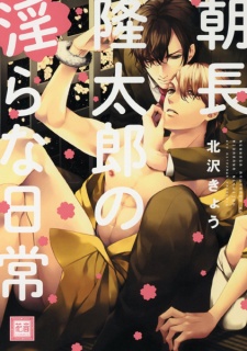 Imagen de Asanaga Ryuutarou no Midara na Nichijou