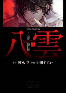 Capa de Shinrei Tantei Yakumo