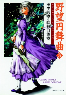 Imagen de Yabou Enbukyoku