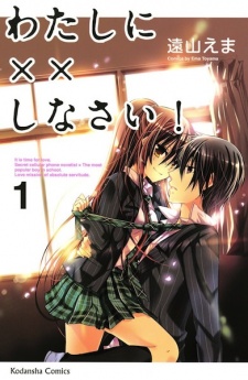 Poster de Watashi ni xx Shinasai!