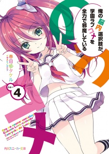 Imagen de Ore no Nounai Sentakushi ga, Gakuen Love Comedy wo Zenryoku de Jama shiteiru