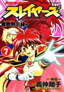 Imagen de Slayers: Super Explosive Demon Story