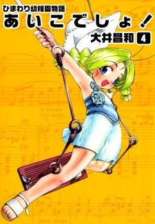 Imagen de Himawari Youchien Monogatari: Aiko desho!