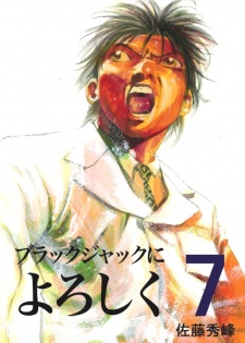 Imagen de Black Jack ni Yoroshiku