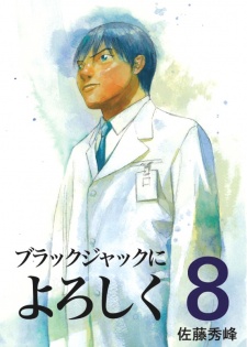 Imagen de Black Jack ni Yoroshiku