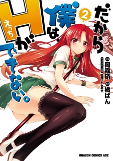 Imagen de Dakara Boku wa, H ga Dekinai.