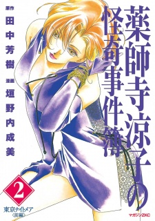 Imagen de Yakushiji Ryouko no Kaiki Jikenbo