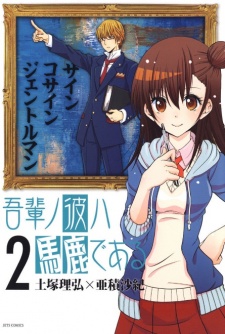 Imagen de Wagahai no Kare wa Baka de Aru