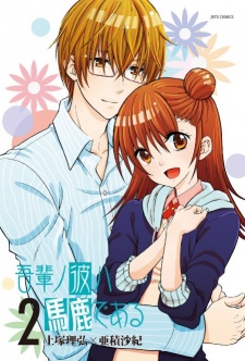 Imagen de Wagahai no Kare wa Baka de Aru