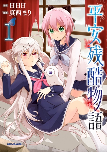 Heian Zankoku Monogatari