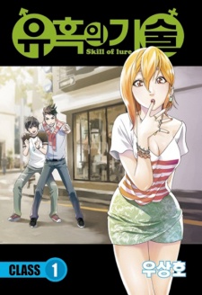 Poster de Skill of Lure