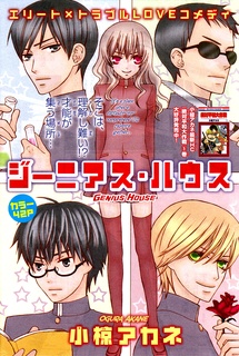 Cover for Genius House