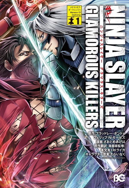 Ninja Slayer: Glamorous Killers cover
