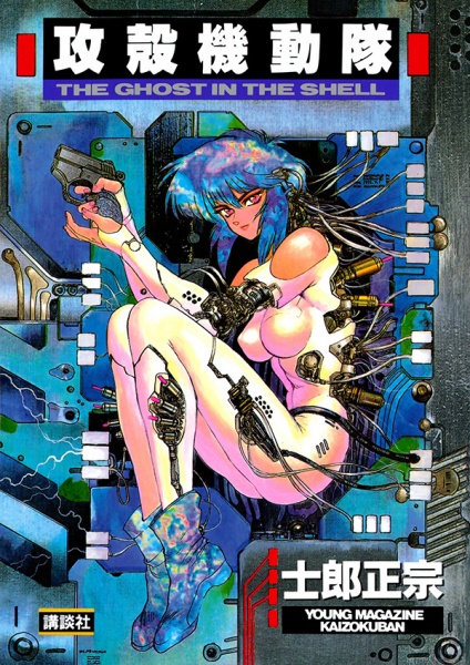 Cover for Koukaku Kidoutai: The Ghost in the Shell