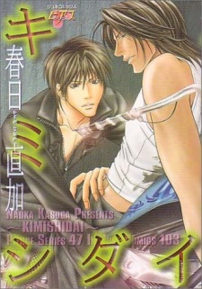 Imagen de Kimishidai