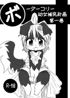Border Collie: Youjo Hokan Keikaku