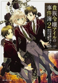 Imagen de Kizoku Reijou Aile no Jikenbo Series