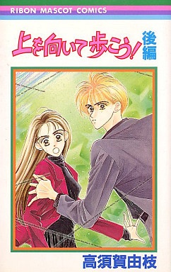 Ue wo Muite Arukou! cover