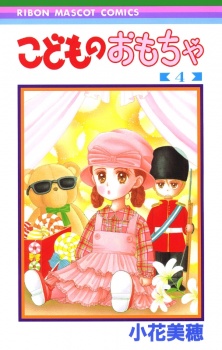 Imagen de Kodomo no Omocha