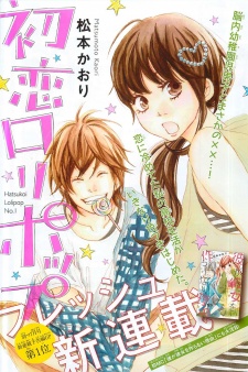 Imagen de Hatsukoi Lollipop
