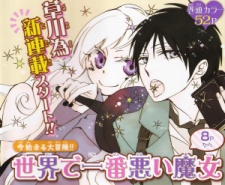 Imagen de Sekai de Ichiban Warui Majo