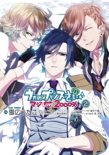 Imagen de Uta no☆Prince-sama♪ Maji Love 2000%