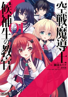 Capa de Kuusen Madoushi Kouhosei no Kyoukan