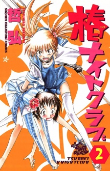 Imagen de Tsubaki Knight Club