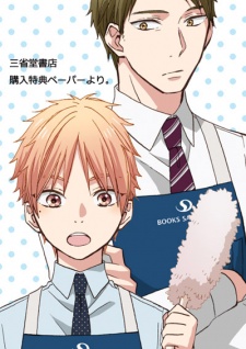 Imagen de Ohayou, Ibarahime