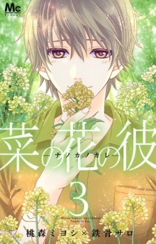 Imagen de Nanoka no Kare