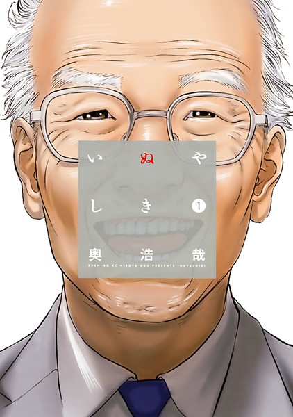 Cover for Inuyashiki
