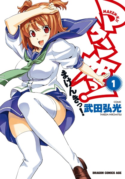 Cover for Maken-Ki!