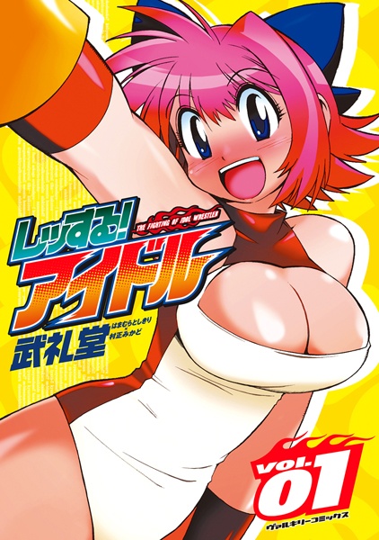 Poster de The Fighting of Idol Wrestler