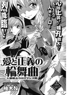 Ai to Seigi no Rinbu: Jinrou Senshi Wolfman X-wa