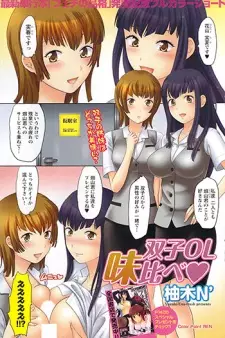 Futago OL Ajikurabe♥