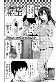 Isago Megumi Kaori-san no Himitsu