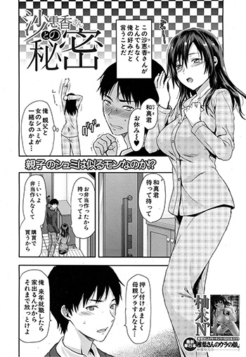 Isago Megumi Kaori-san no Himitsu