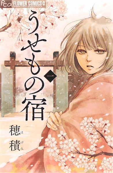 Cover for Usemono Yado