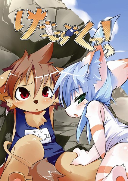 Kemosuku! cover